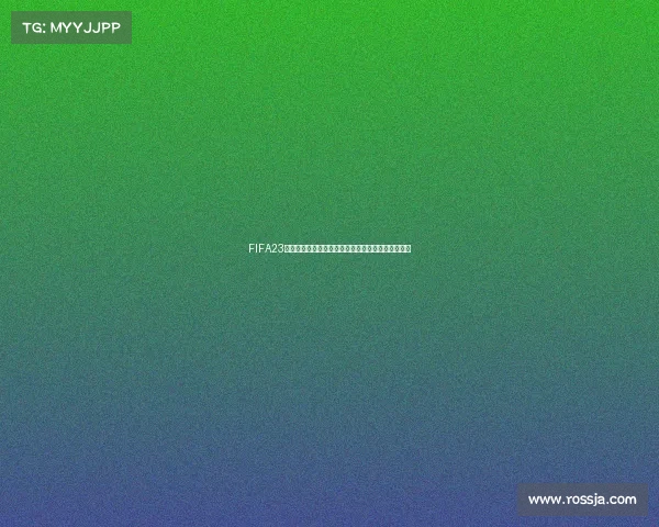 FIFA23世界杯交换任务全攻略阵容兑换技巧与玩法解析指南 FIFA23世界杯交换任务全攻略阵容兑换技巧与玩法解析指南