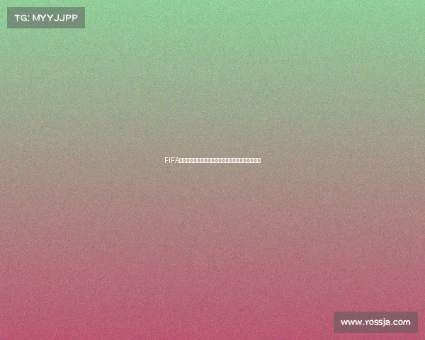 FIFA世界杯主题蛋糕简笔画入门教程与创意绘制步骤详解 FIFA世界杯主题蛋糕简笔画入门教程与创意绘制步骤详解