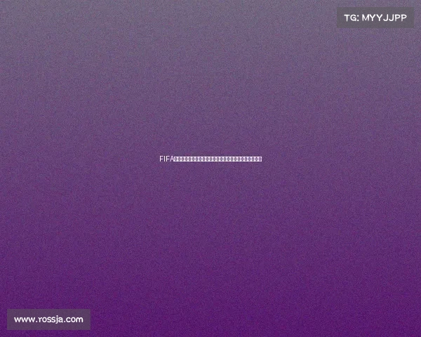 FIFA经理模式是否可以带队征战世界杯玩法机制全面解析说明 FIFA经理模式是否可以带队征战世界杯玩法机制全面解析说明
